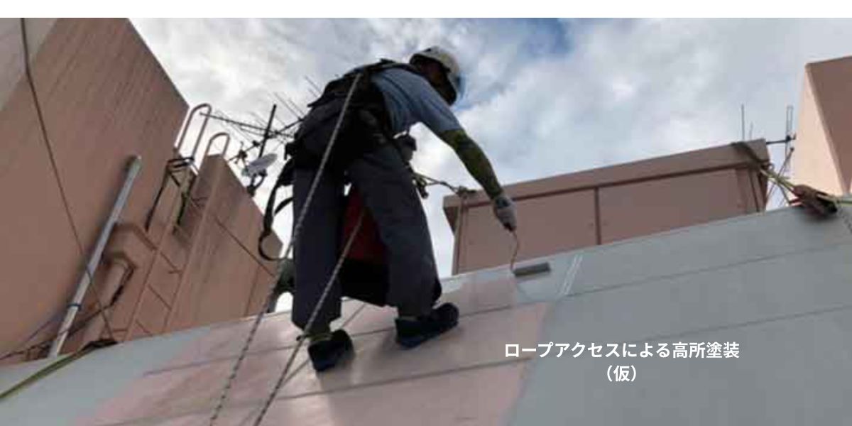 ロープアクセスによる高所塗装